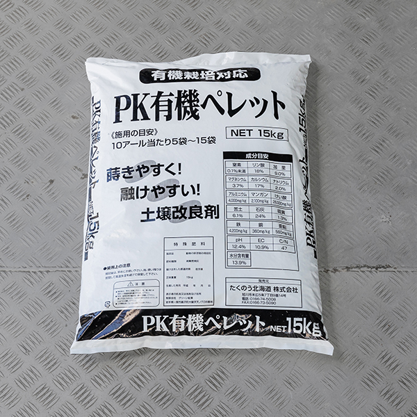 PL有機ペレット